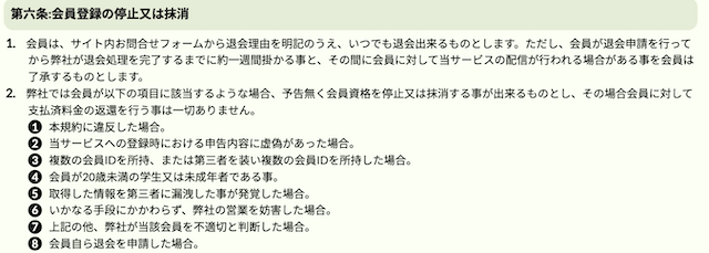 えぶりの退会方法