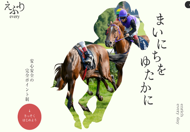 えぶり