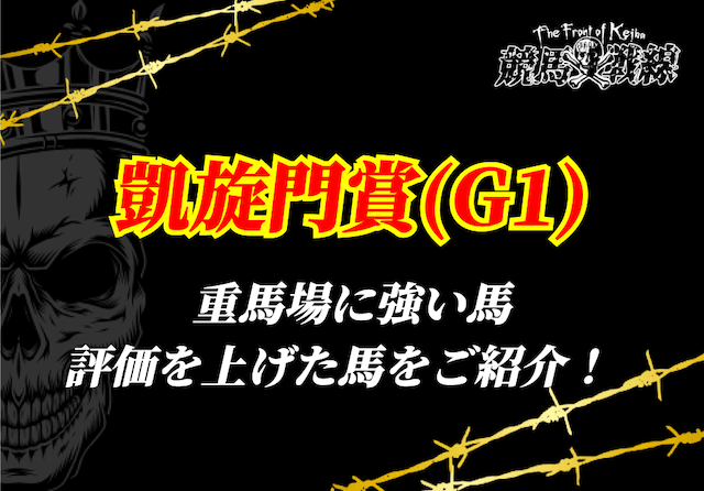 凱旋門賞重馬場_アイキャッチ