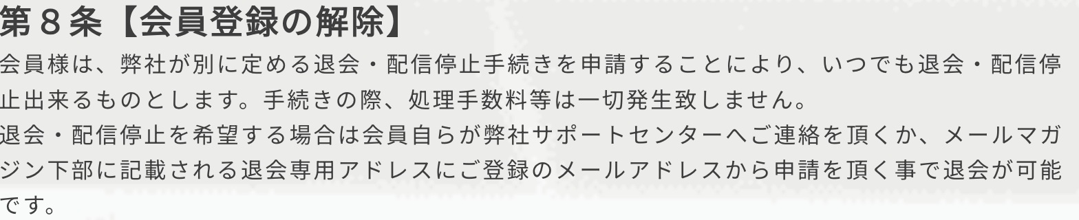 ハーレム競馬_退会方法