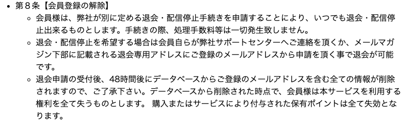 競馬ナンバー1_退会方法