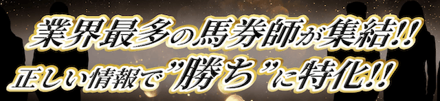競馬リベンジャーズの特徴