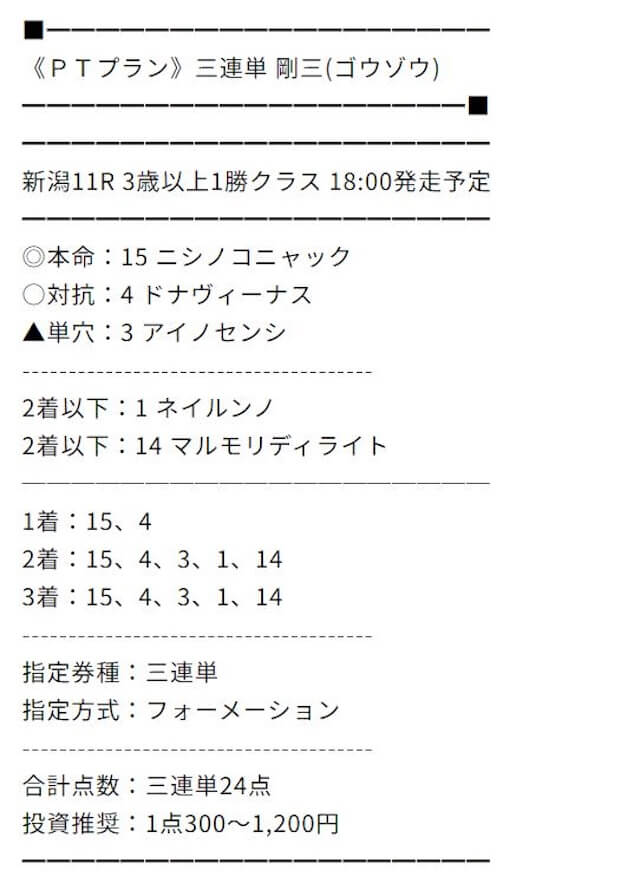 万馬券マスターズ2024年07月27日買い目