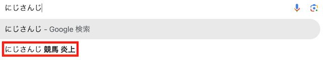 にじさんじ_競馬王_炎上