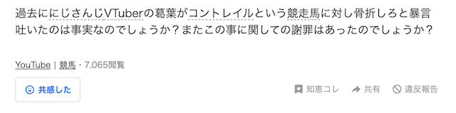 にじさんじ_競馬王_炎上_知恵袋