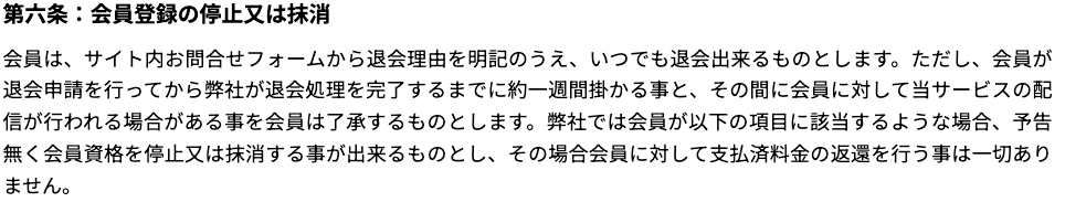 プレミアム_退会方法