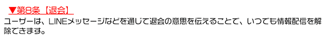ラクショー退会方法