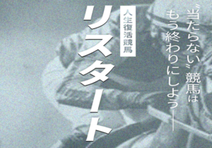 リスタート画像