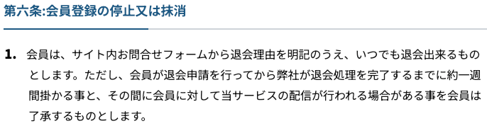 シンケイバ_退会方法