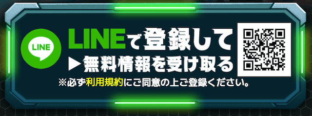 スーパーマンバケンのLINE登録方法