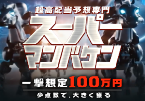 スーパーマンバケン画像