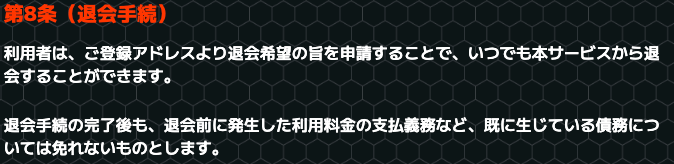 スーパーマンバケン_退会方法