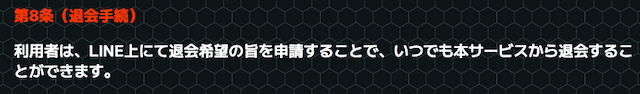 スーパーマンバケン退会方法