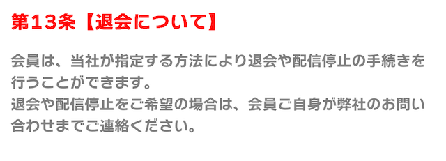 社長競馬の退会方法