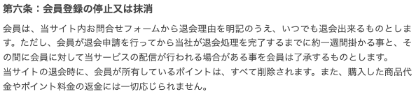 トルネード_退会方法