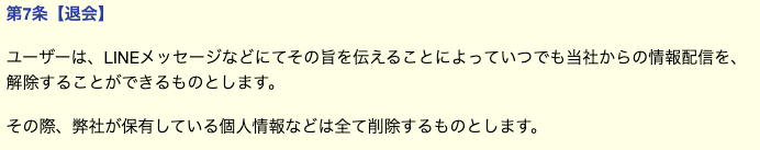 うまれぼ_退会方法