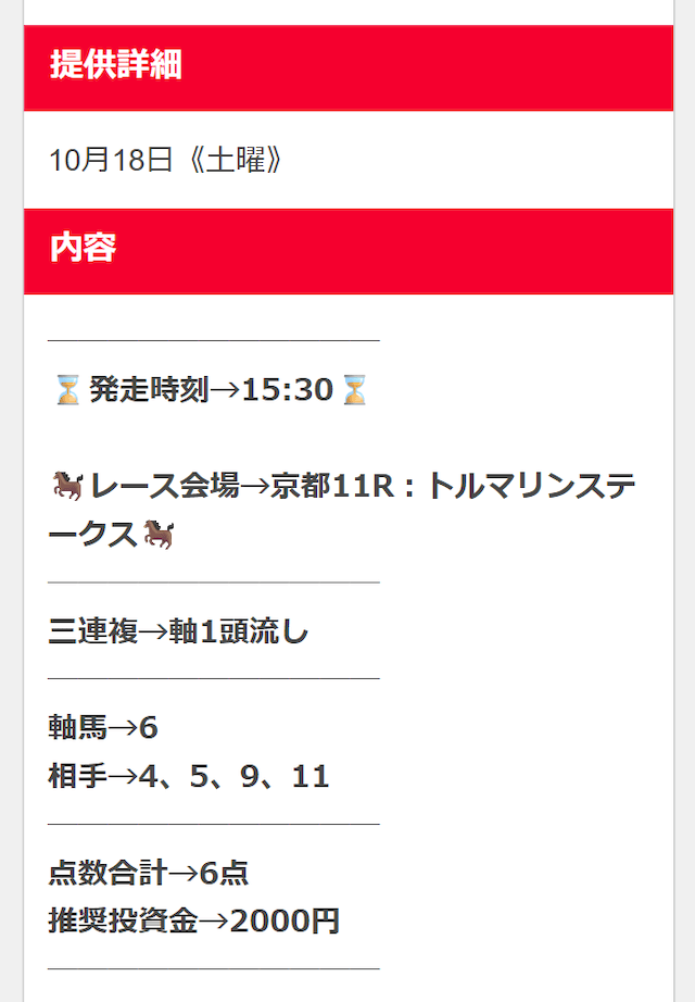 1018競馬タイム_無料予想買い目