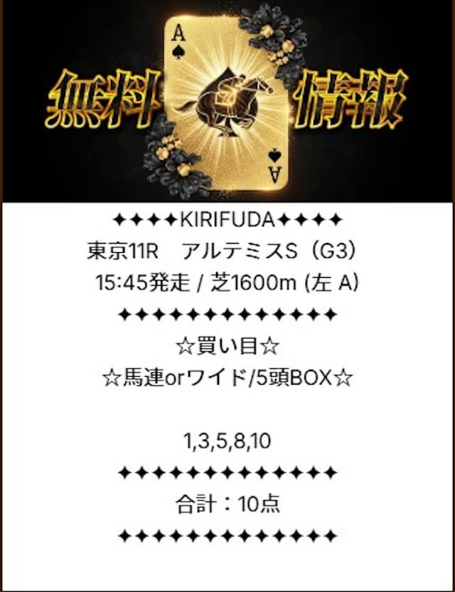 1025東京11R キリフダの無料予想買い目
