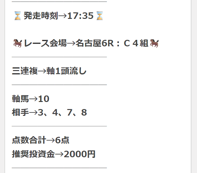1031有料予想ファーストタイム買い目
