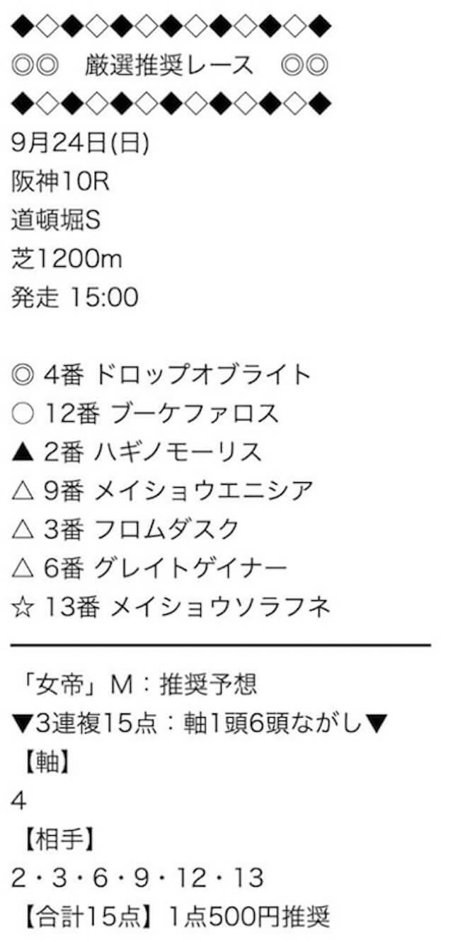 2023年09月24日_阪神10R__買い目