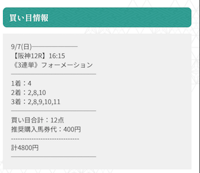 20250907阪神7R有料予想
