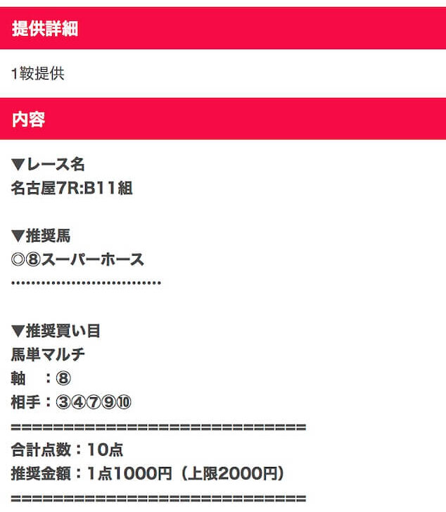2025年11月13日_名古屋7R_買い目