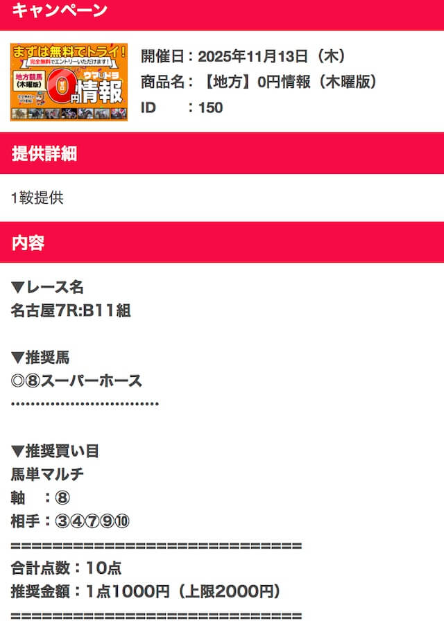 2025年11月13日_名古屋7R_買い目