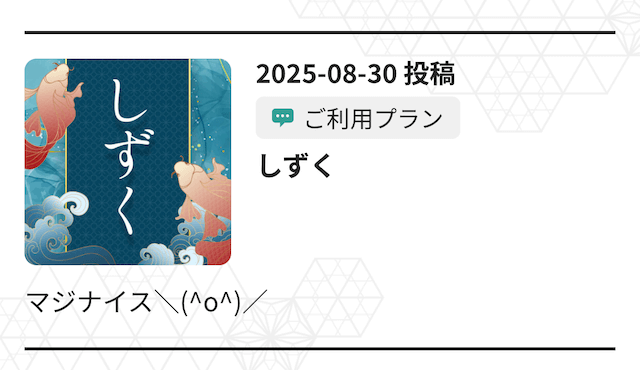 縁_サイト内の口コミ