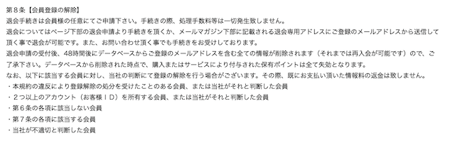 うまマルの利用規約の第8条