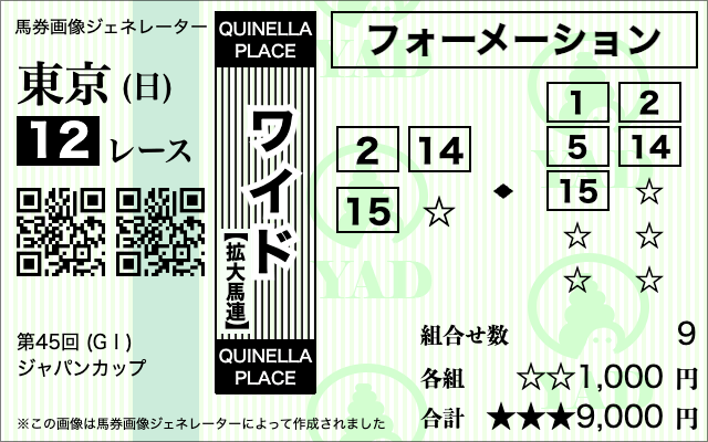 ジャパンカップワイド②⑭⑮‐①②⑤⑭⑮