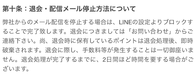 ケイバ一番星の退会方法