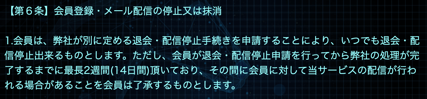 競馬戦艦YAMATO_退会方法