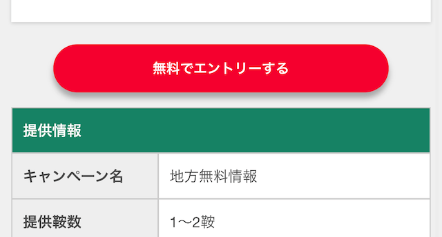 競馬タイム：サイト登録後に見れる無料予想の事前申請画面