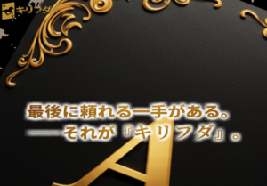 キリフダ　画像
