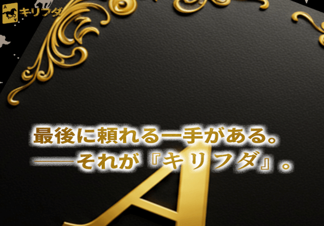 キリフダのアイキャッチ