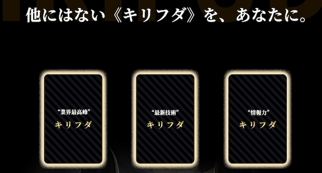 競馬予想サイト【キリフダ】の特徴