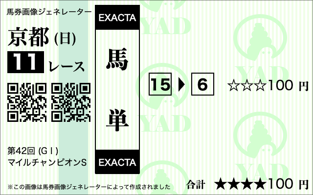 高額配当ランキング_馬単