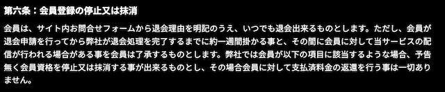 ミリオンの利用規約