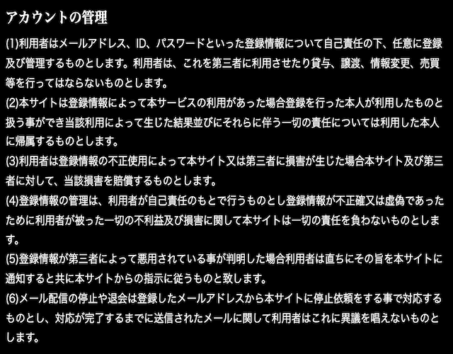 日刊競馬9の利用規約