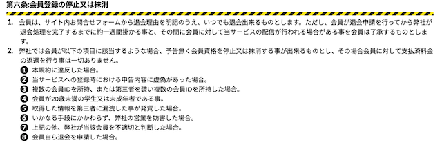 リホラボ退会方法