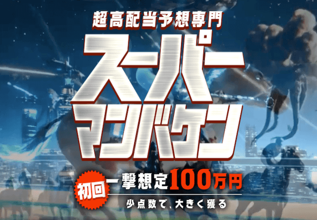 スーパーマンバケン