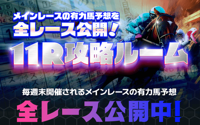 スーパーマンバケンの無料予想