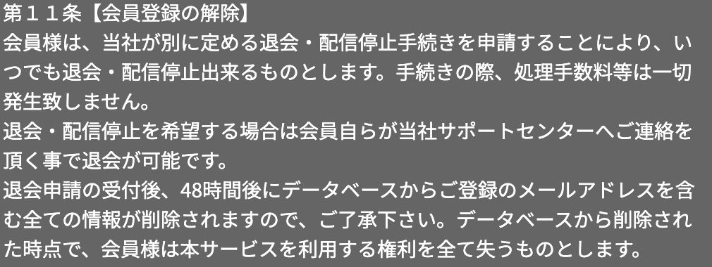 タイムマシン_退会方法