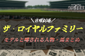 theroyalfamily_model