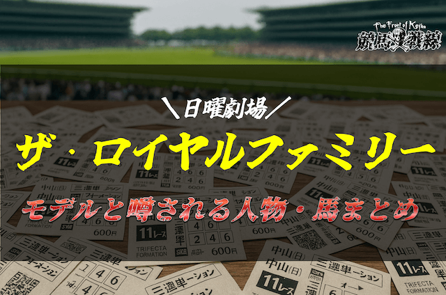 theroyalfamily_model
