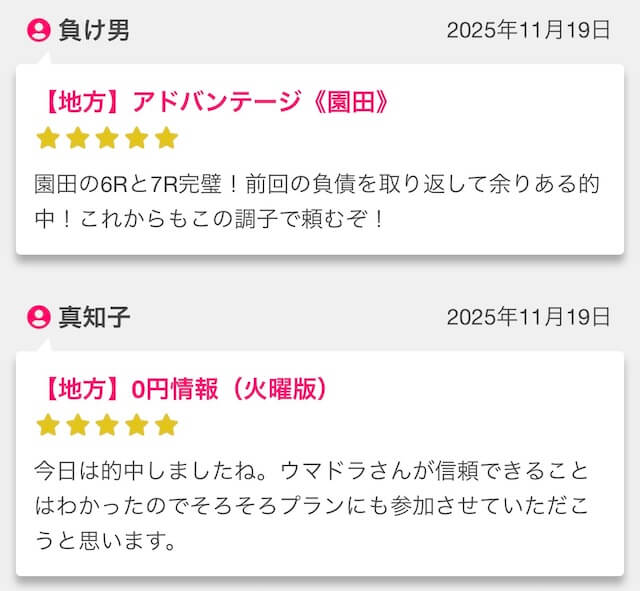 ウマドラ_投稿内容