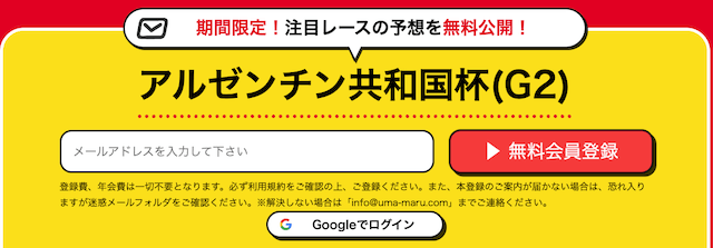 うまマルの登録フォーム