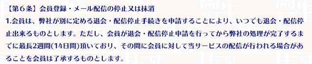 馬生の退会方法