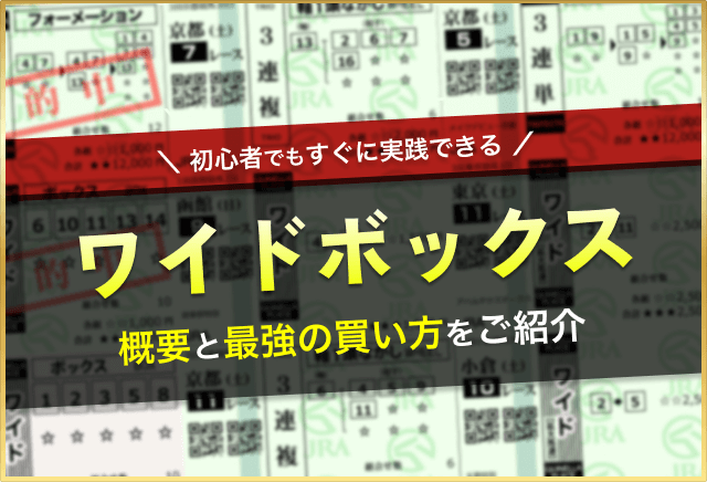 ワイドボックス_アイキャッチ