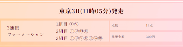 2025年10月04日_東京3R_買い目